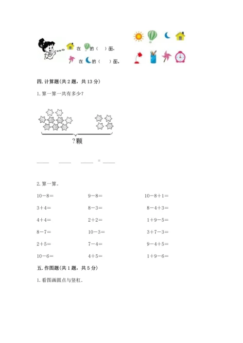 人教版一年级上册数学期末测试卷精品（全国通用）.docx