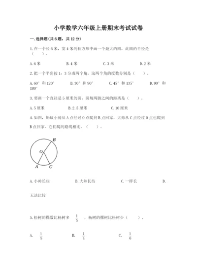 小学数学六年级上册期末考试试卷附参考答案【b卷】.docx