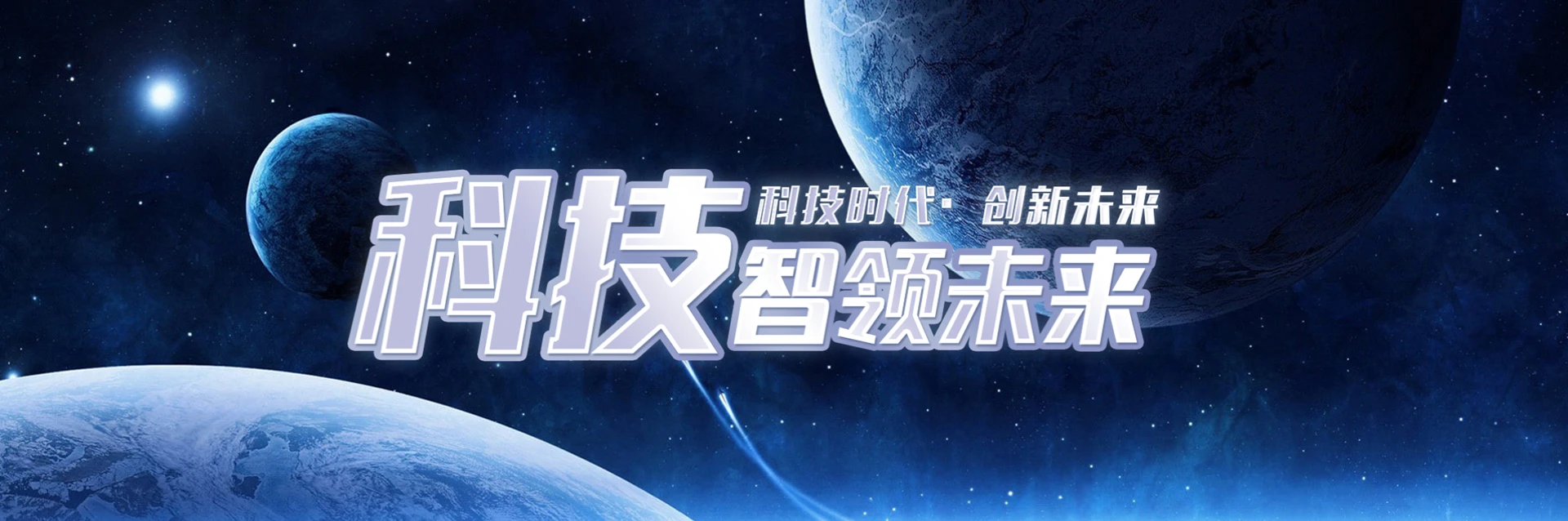 蓝色科技感科技智领未来星空宇宙太空PPT模板宽屏