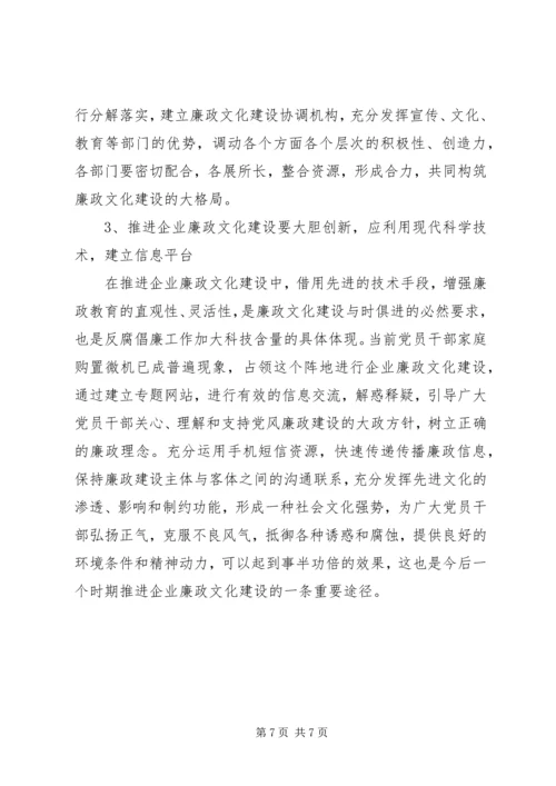 关于加强企业文化建设的思考与对策 (5).docx