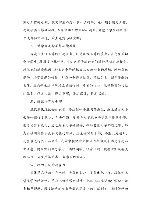 德育主任工作总结