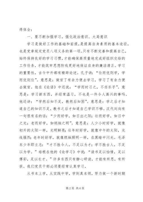 学习《领导干部国学读本》心得体会 (3).docx