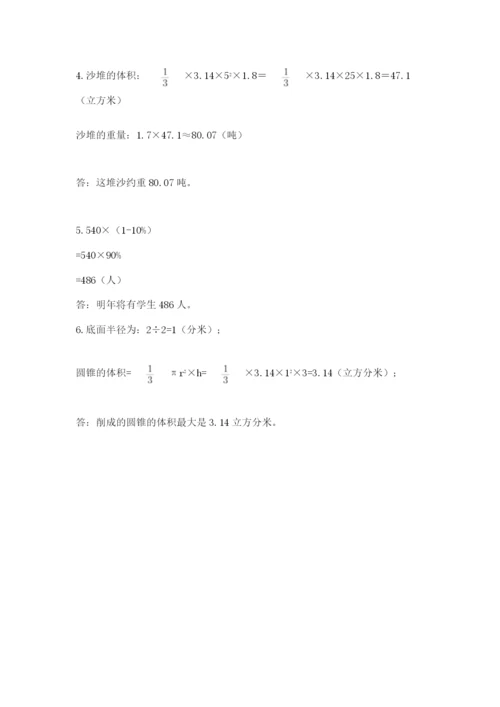 山西省【小升初】2023年小升初数学试卷带答案（培优）.docx