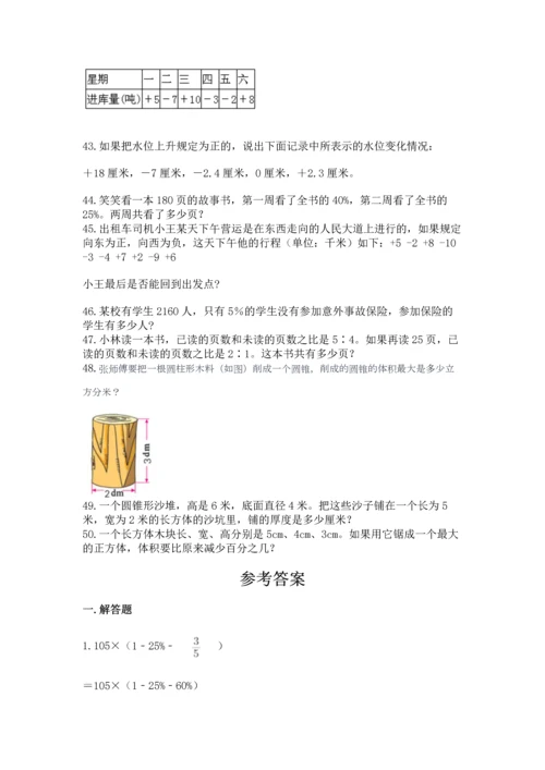 小升初数学应用题50道附完整答案（易错题）.docx