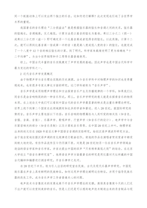 浅谈物理声学与音乐声学.docx