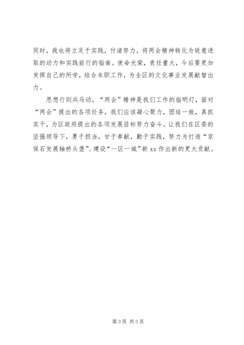 学习两会精神心得 (2).docx