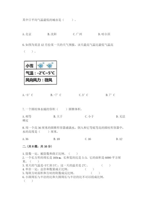 最新人教版小升初数学模拟试卷附答案【综合题】.docx