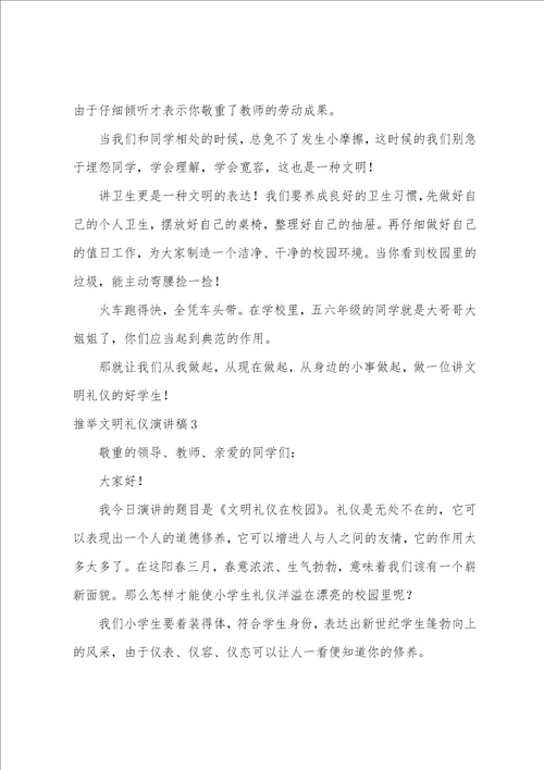 推荐文明礼仪演讲稿