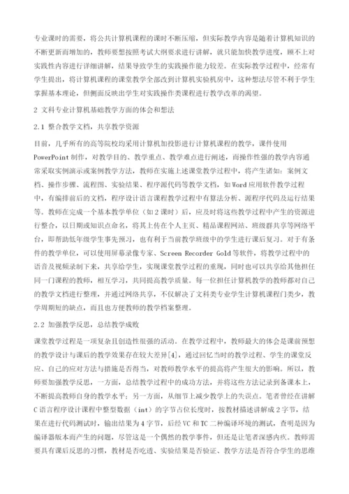 文科专业计算机基础教学方法探讨.docx