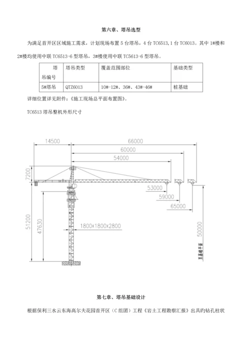 塔吊基础施工方案最终版.docx