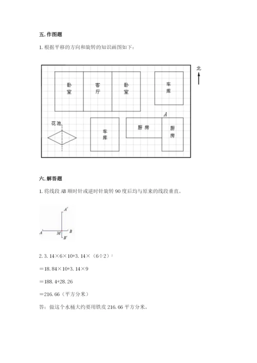北师大版六年级下册数学期末测试卷附参考答案【名师推荐】.docx