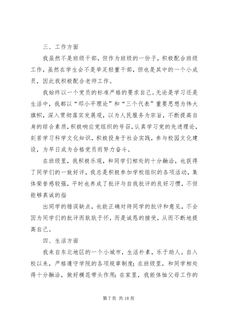 勤奋学习的榜样遵纪守法的标兵.docx