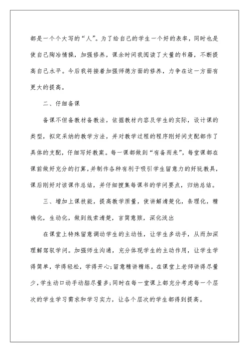 历史老师个人工作总结