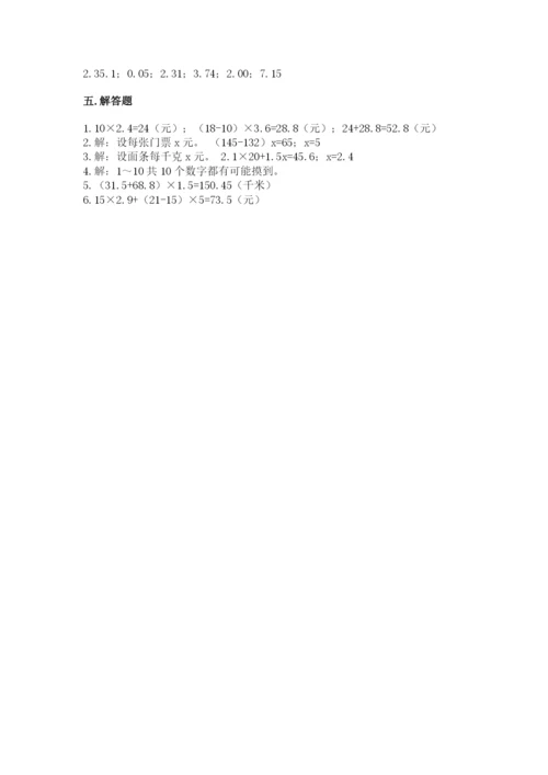 小学五年级上册数学期末考试试卷含完整答案【考点梳理】.docx