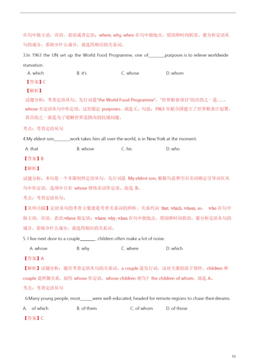 2021年高考英语必考点全梳理专题12-定语从句(高效演练).docx