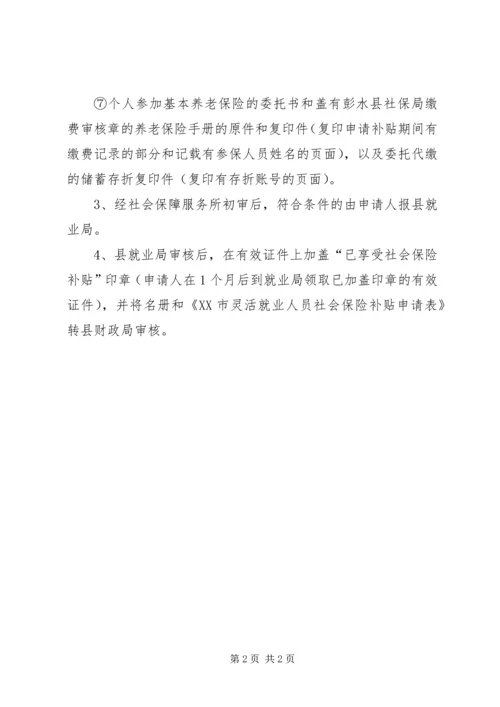 八师XX县区社会保险补贴办法 (4).docx