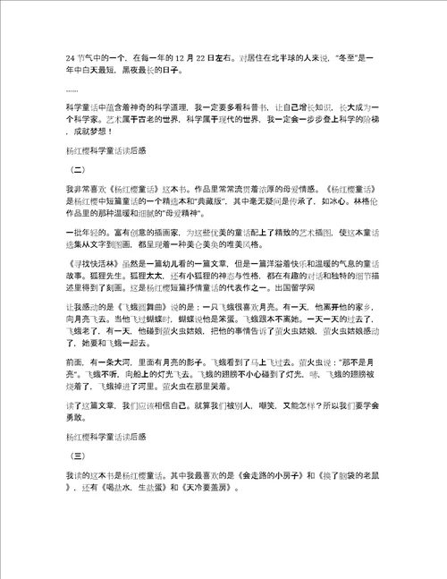 关于杨红樱童话的读后感作文优秀精选