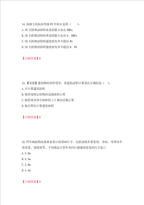 造价工程师土建工程技术与计量考试试题模拟训练卷含答案第13版