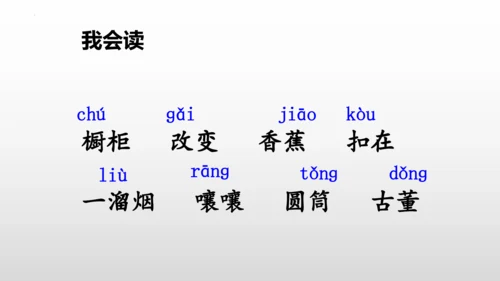 26《方帽子店》课件