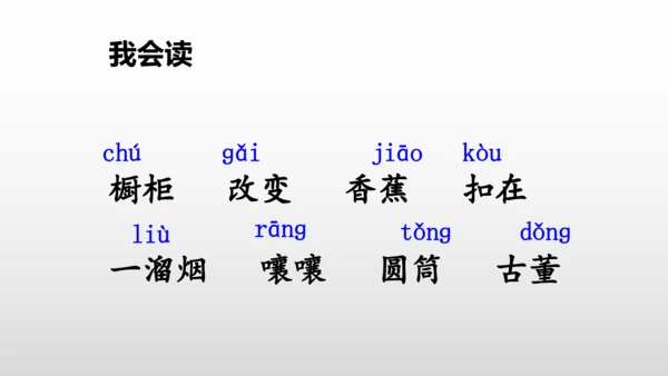 26《方帽子店》课件