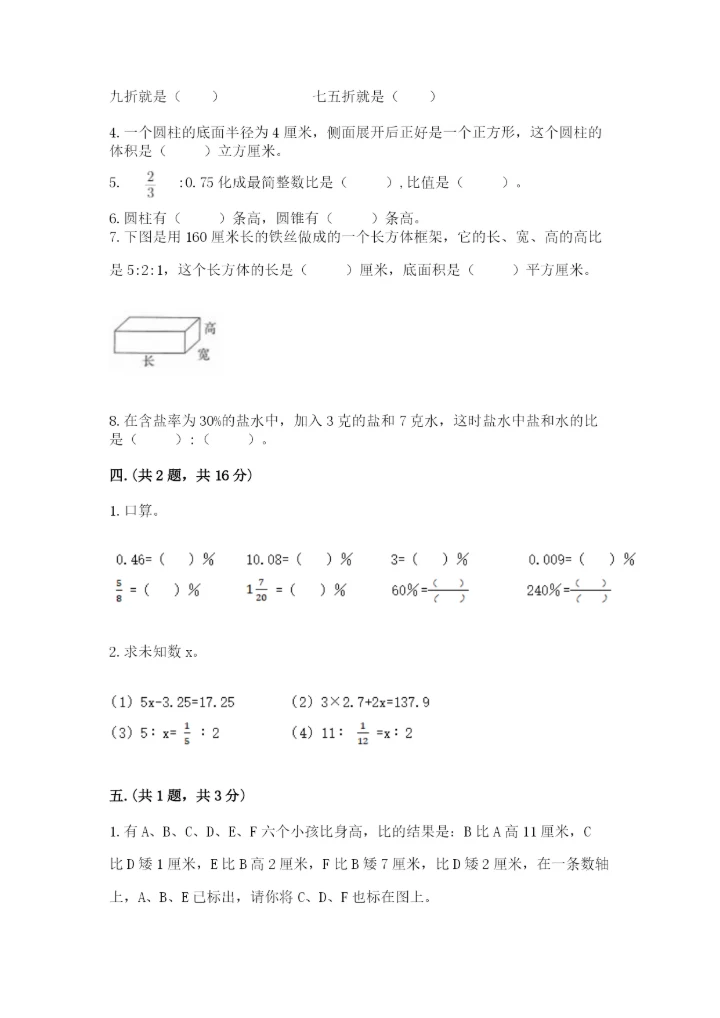 西师大版数学小升初模拟试卷精品（含答案）.docx
