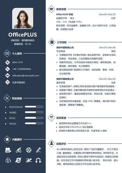 精美分栏简历模板