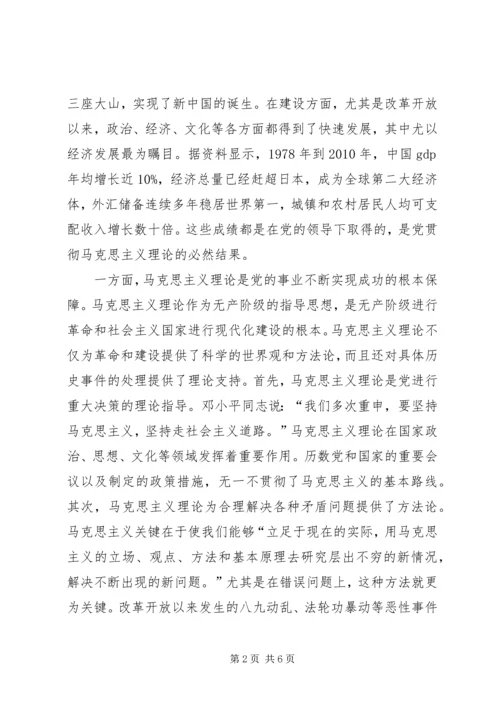 纵贯党史发展的马克思主义理论-对马克思主义理论发展的理解.docx