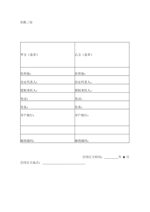 城中村改造合作框架协议合同
