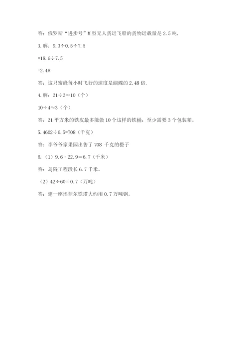 人教版数学五年级上册期中考试试卷（预热题）.docx
