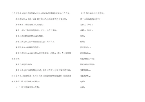 有关承揽加工合同