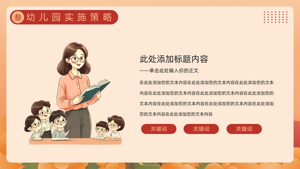 贯彻落实学前教育法,教书育人PPT模板