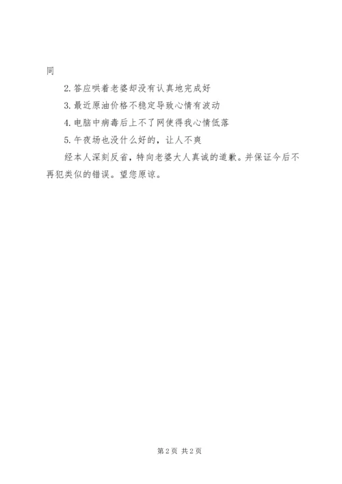 充分认识错误的检讨书范文.docx