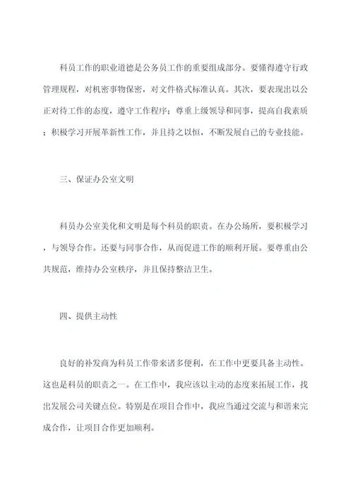 不忘初心科员个人剖析材料