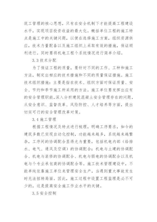 机电专业的论文.docx
