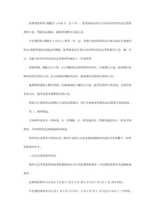2023年银行从业资格公司信贷教材.docx
