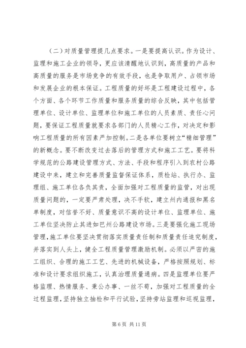 农村公路建设质量管理工作现场会议上的讲话 (2).docx