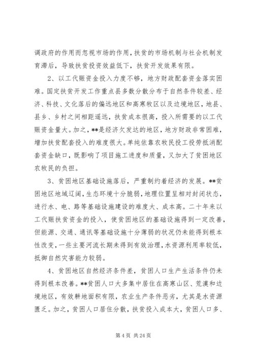 建设以工代赈计划.docx