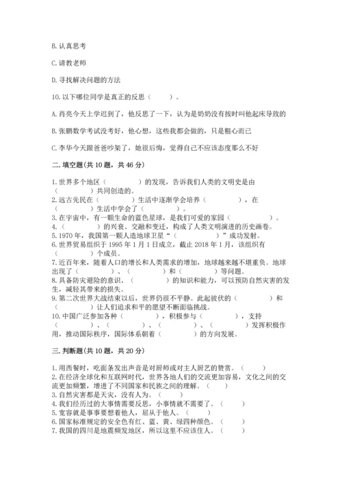 部编版六年级下册道德与法治期末测试卷【名师推荐】.docx