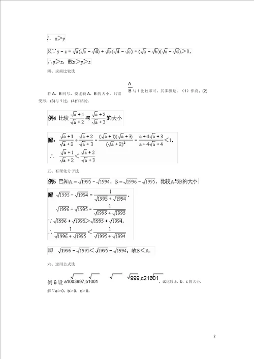 八年级数学上册153二次根式的加减运算二次根式比较大小的方法和技巧素材冀教版