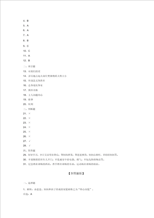 2022学年部编版道德与法治三年级上册期末测试卷附答案777