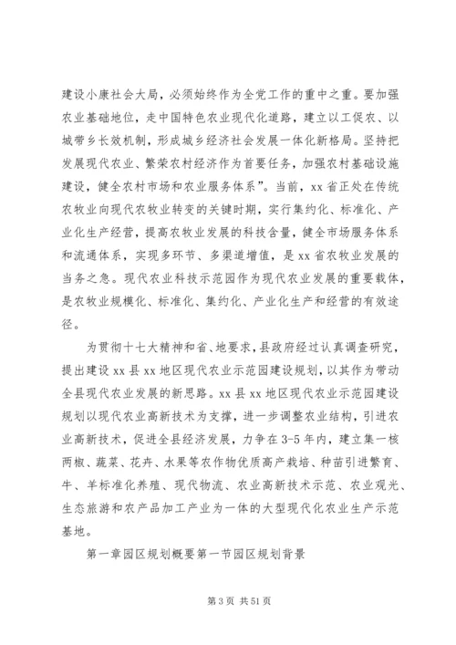 现代农业示范园建设规划可行性方案精编.docx