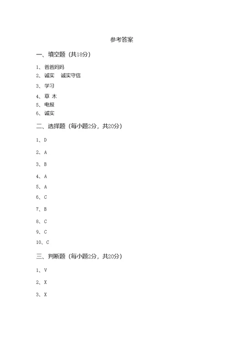 三年级道德与法治上册期中考试卷（及参考答案)