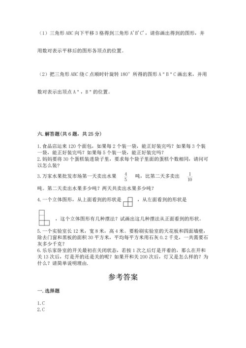 人教版五年级下册数学期末测试卷附参考答案【实用】.docx