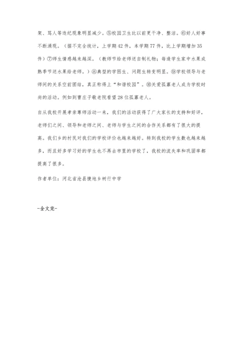 孝亲尊师情感教育在班级管理中的意义.docx