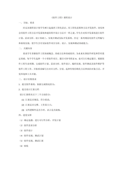 软件综合项目工程专业课程设计要求.docx