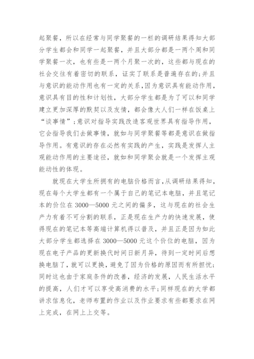 我校大学生消费行为调查报告论文【5篇】.docx