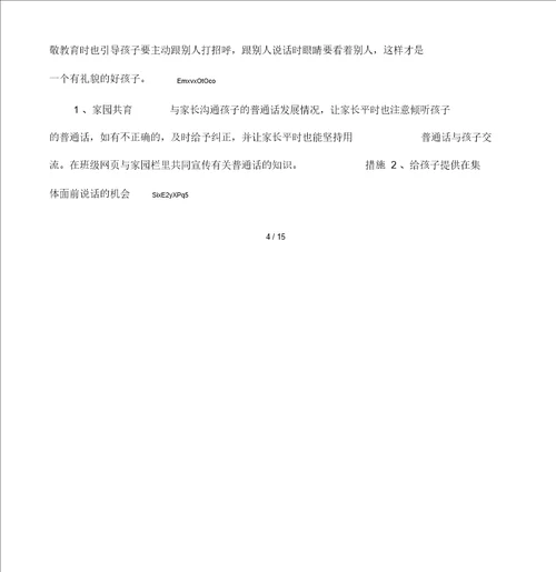 幼儿园小班幼儿观察记录分析实用措施