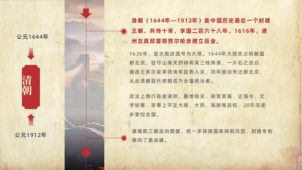 褐色大气实拍长城中国历史发展史PPT