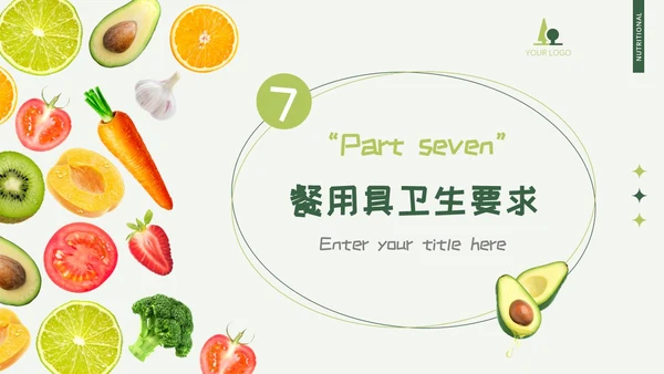 绿色清新可爱卡通活泼动态儿童水果幼儿园厨师培训PPT幼儿园培训