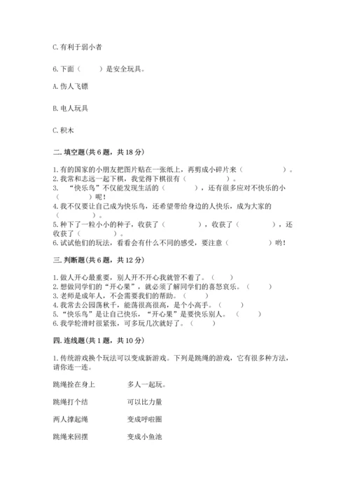 新部编版二年级下册道德与法治期中测试卷带答案（名师推荐）.docx